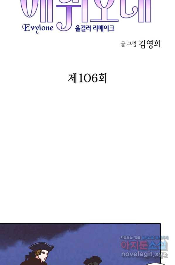 에뷔오네 106화 - 웹툰 이미지 4