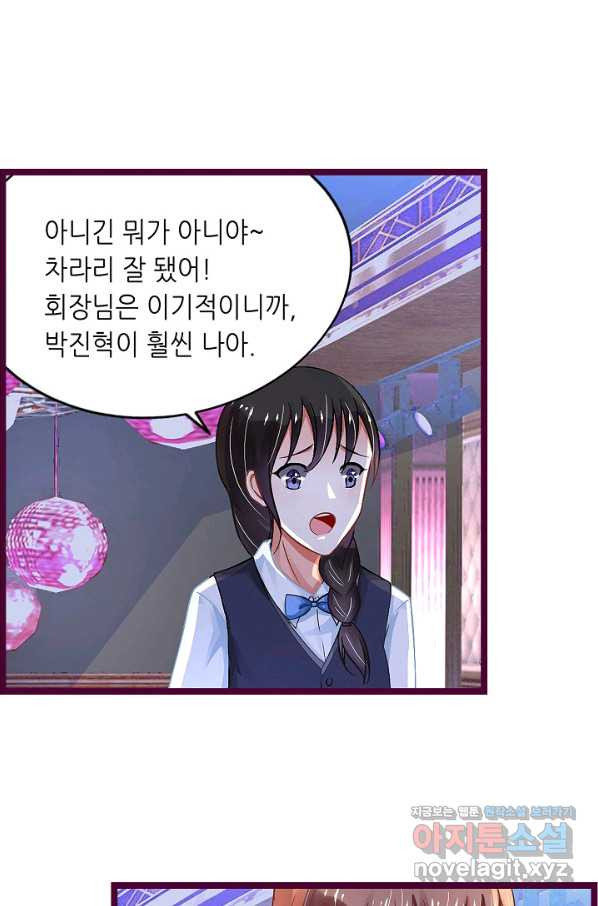 복수할까? 연애할까? 203화 - 웹툰 이미지 7