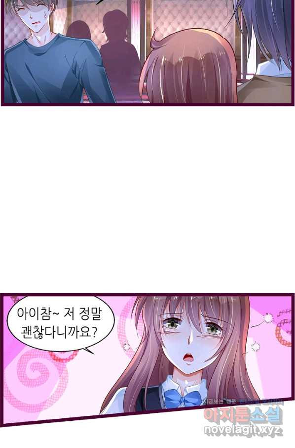 복수할까? 연애할까? 203화 - 웹툰 이미지 19