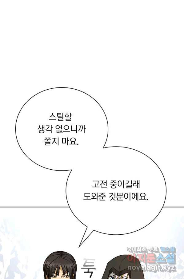 보스몹은 죽을수록 강해진다 230화 - 웹툰 이미지 10