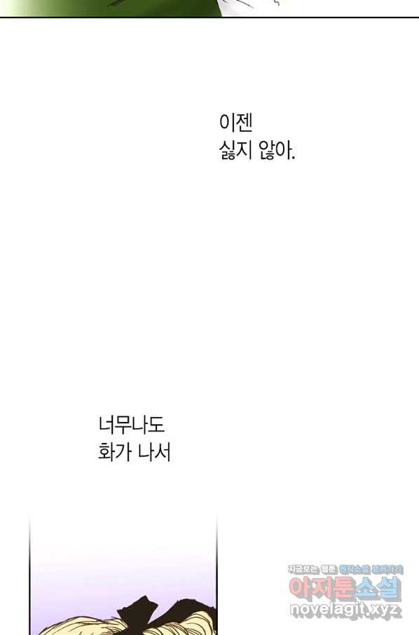 에뷔오네 106화 - 웹툰 이미지 58