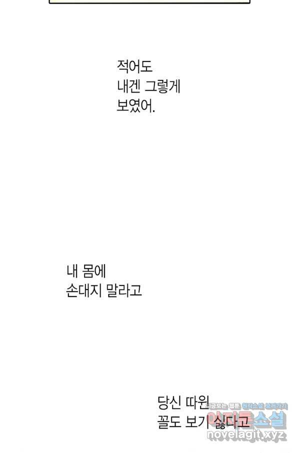 에뷔오네 106화 - 웹툰 이미지 62