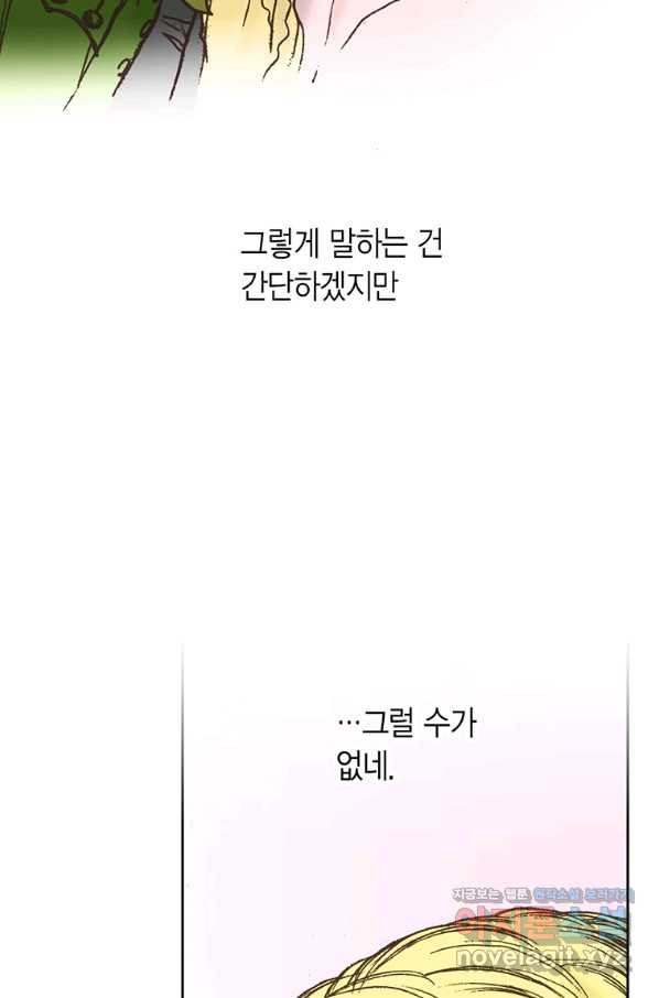 에뷔오네 106화 - 웹툰 이미지 64