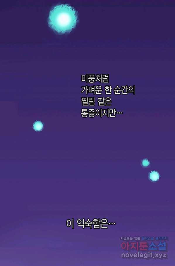 에뷔오네 106화 - 웹툰 이미지 77