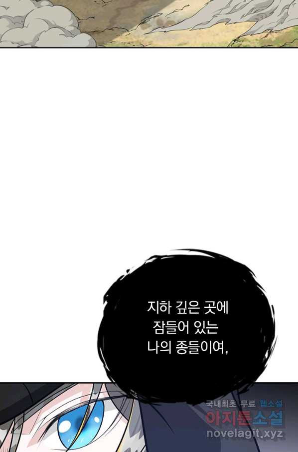 보스몹은 죽을수록 강해진다 230화 - 웹툰 이미지 48