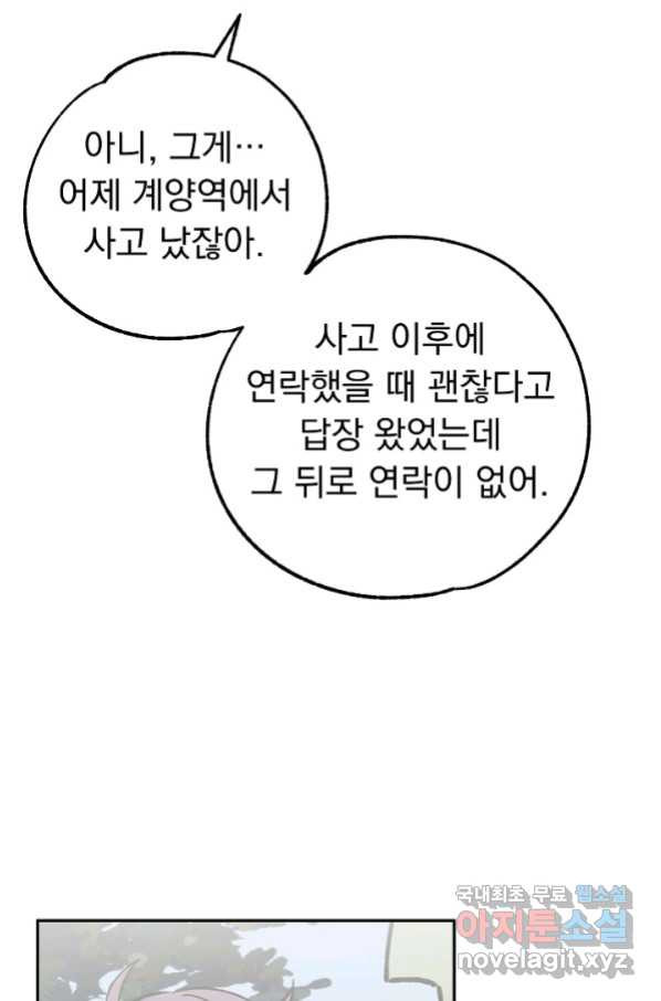 지상최강고3히어로 52화 - 웹툰 이미지 25