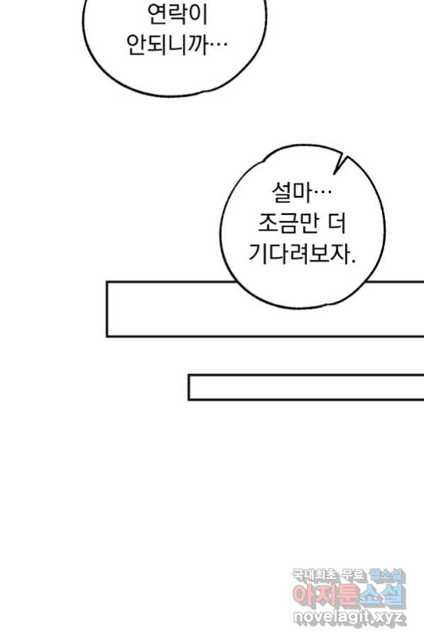 지상최강고3히어로 52화 - 웹툰 이미지 27