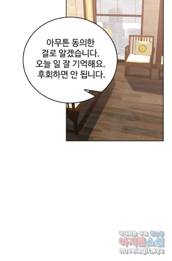 우리 결혼부터 합시다 157화 - 웹툰 이미지 22