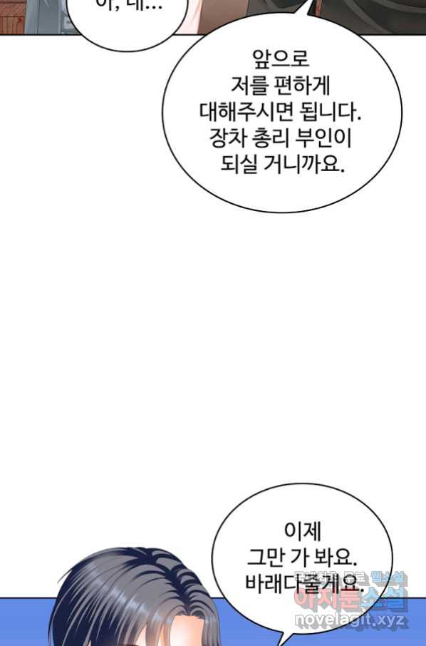 우리 결혼부터 합시다 157화 - 웹툰 이미지 26