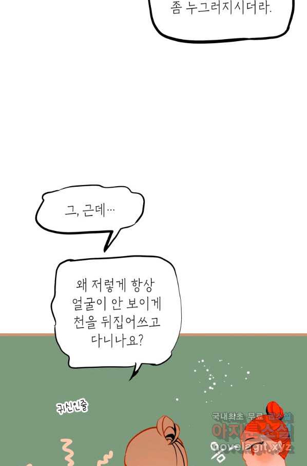 열세 번째 밤 135화 - 웹툰 이미지 29