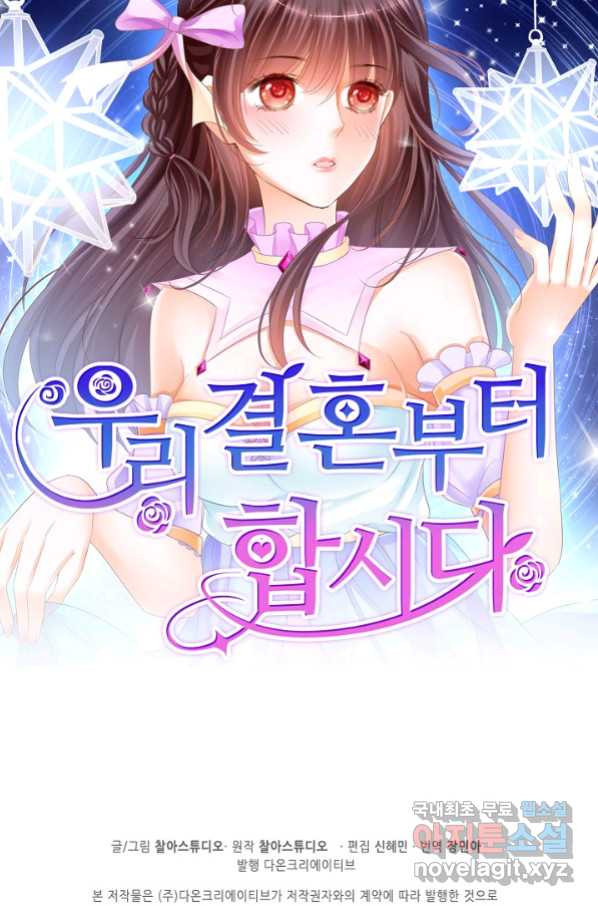 우리 결혼부터 합시다 157화 - 웹툰 이미지 63