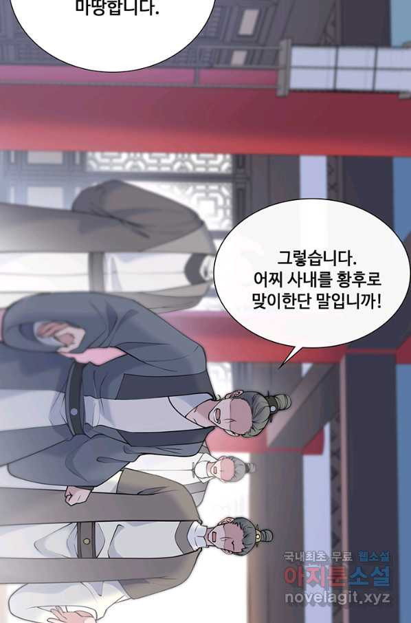 황후마마가 이상해 101화 - 웹툰 이미지 9