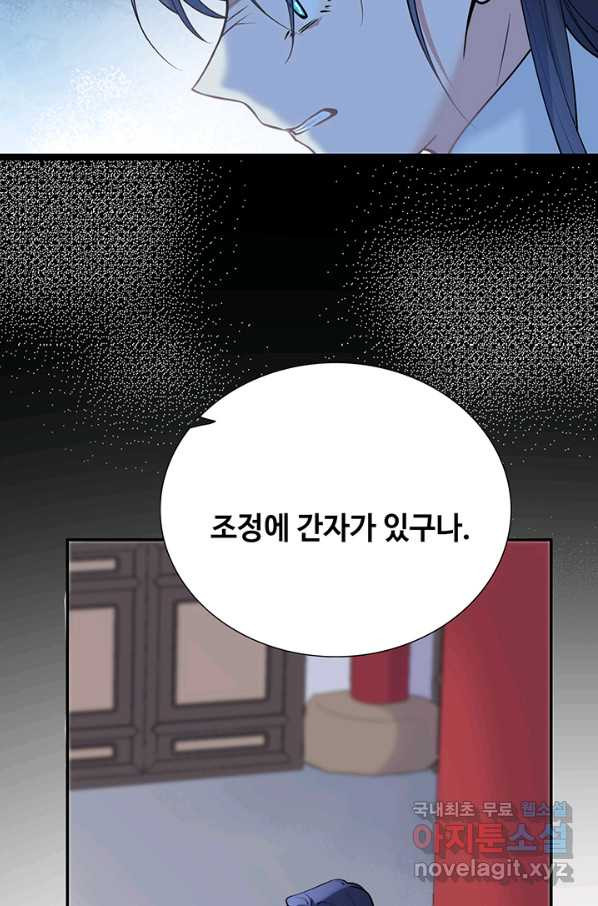 황후마마가 이상해 101화 - 웹툰 이미지 20