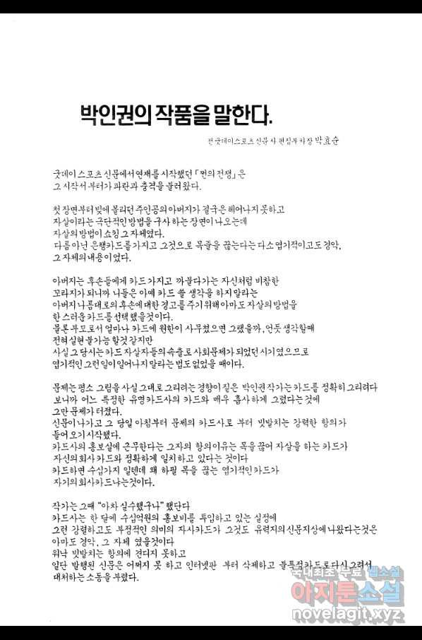 쩐의전쟁 2부 45화 - 웹툰 이미지 3