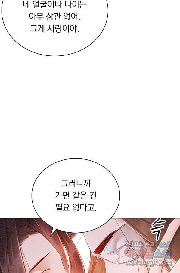 폭군이 내 새끼가 되었습니다 248화 - 웹툰 이미지 53