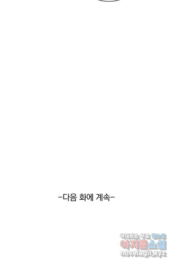 폭군이 내 새끼가 되었습니다 248화 - 웹툰 이미지 56