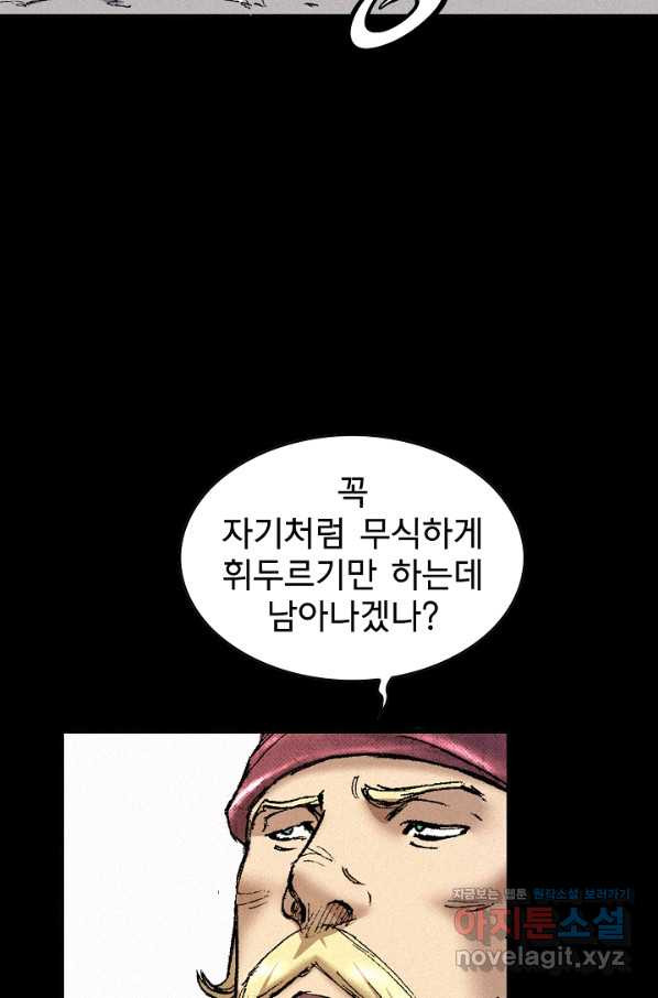 천추 92화 - 웹툰 이미지 39