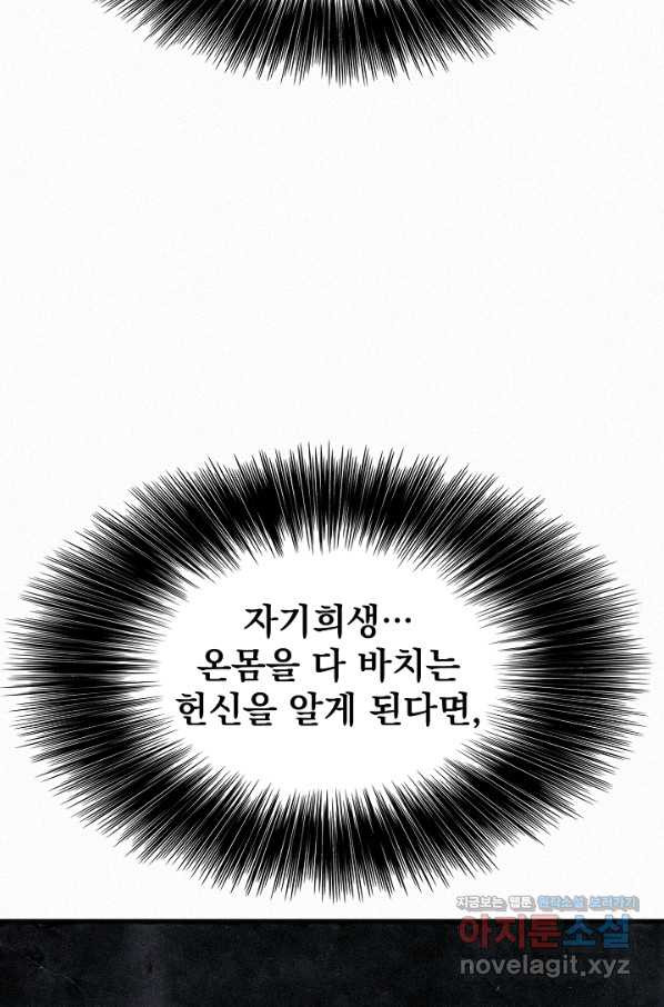 천추 92화 - 웹툰 이미지 126