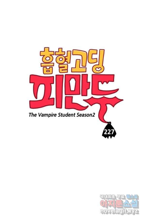 흡혈고딩 피만두 277화 - 웹툰 이미지 3