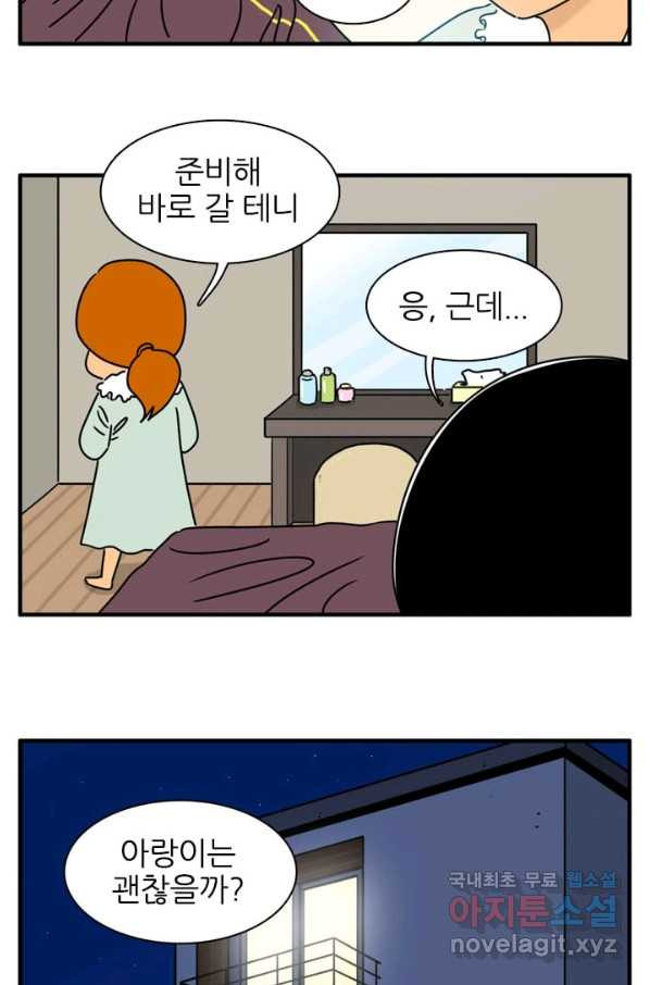 흡혈고딩 피만두 277화 - 웹툰 이미지 15