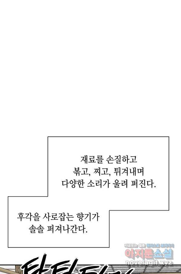 태상교주 숙수되다 184화 - 웹툰 이미지 2