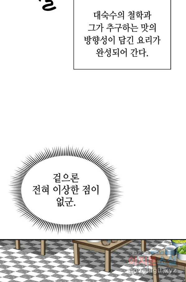 태상교주 숙수되다 184화 - 웹툰 이미지 5