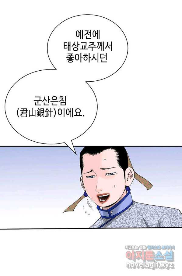 태상교주 숙수되다 184화 - 웹툰 이미지 9