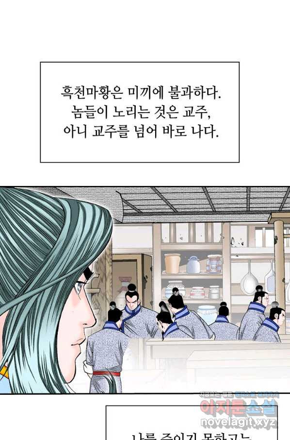 태상교주 숙수되다 184화 - 웹툰 이미지 13