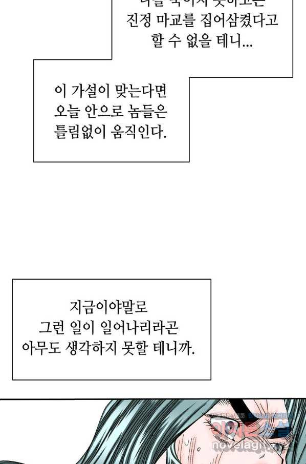 태상교주 숙수되다 184화 - 웹툰 이미지 14