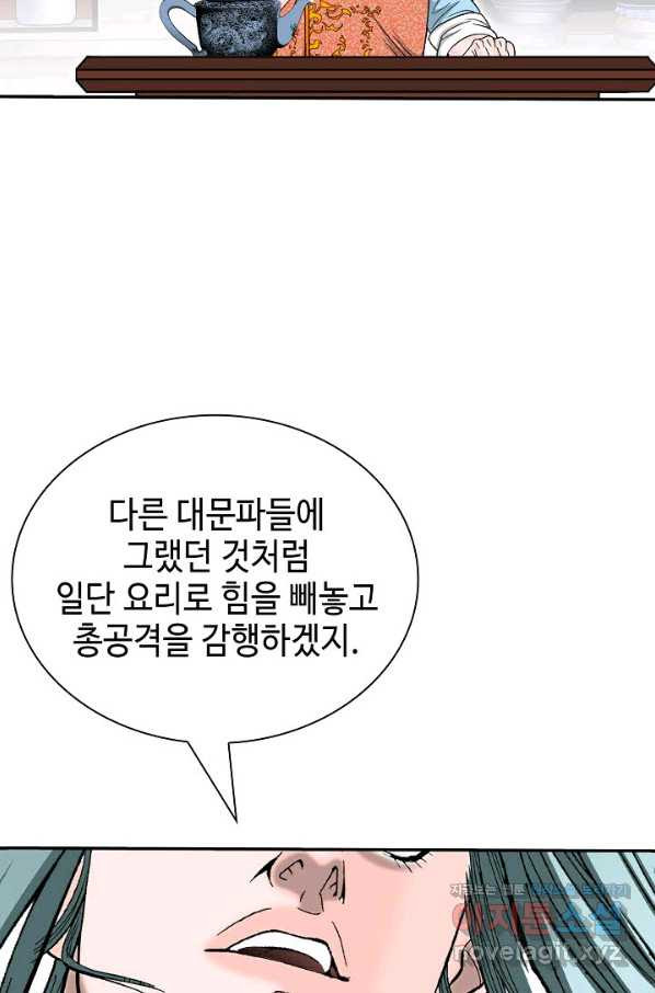 태상교주 숙수되다 184화 - 웹툰 이미지 16