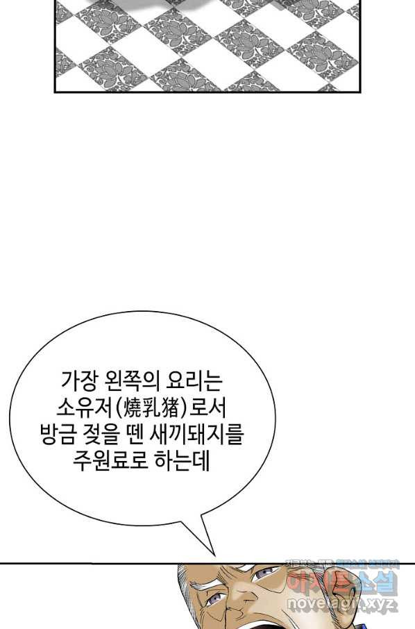 태상교주 숙수되다 184화 - 웹툰 이미지 21