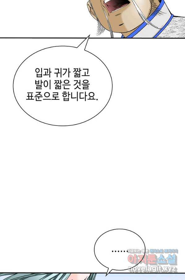 태상교주 숙수되다 184화 - 웹툰 이미지 22