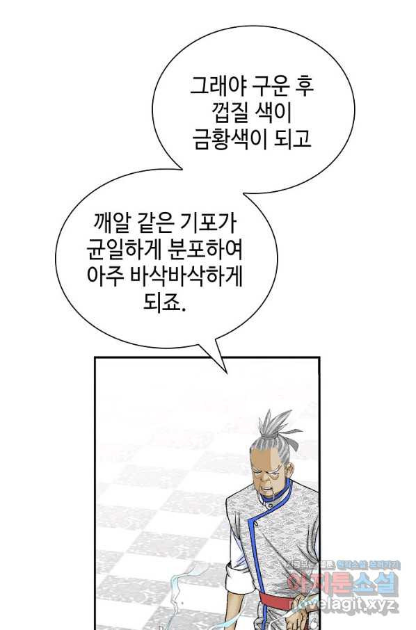 태상교주 숙수되다 184화 - 웹툰 이미지 25