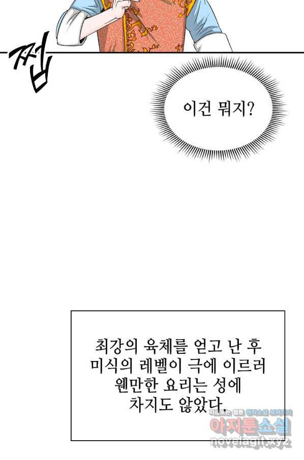 태상교주 숙수되다 184화 - 웹툰 이미지 38