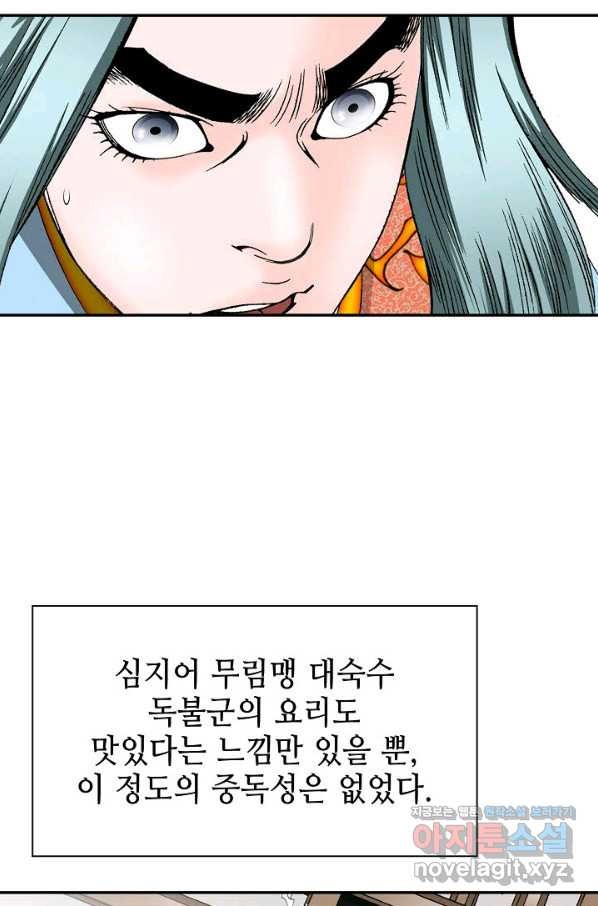 태상교주 숙수되다 184화 - 웹툰 이미지 39