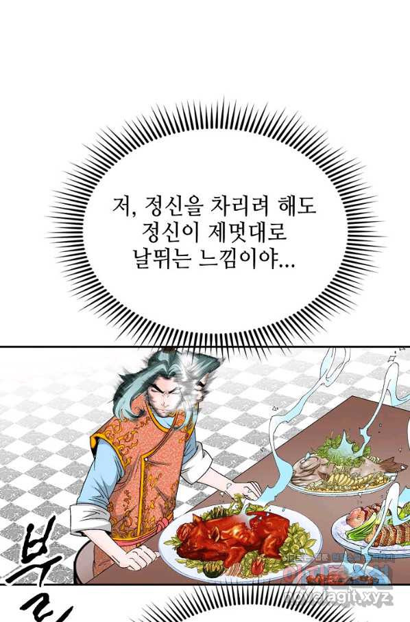 태상교주 숙수되다 184화 - 웹툰 이미지 48