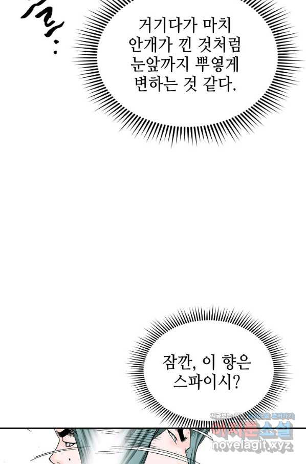 태상교주 숙수되다 184화 - 웹툰 이미지 49