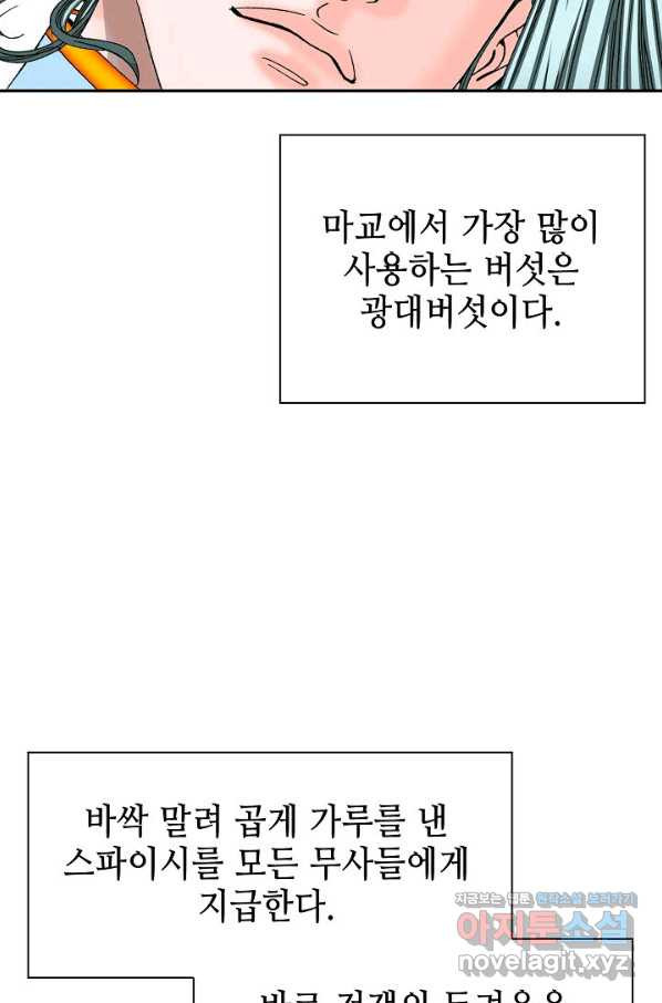 태상교주 숙수되다 184화 - 웹툰 이미지 51