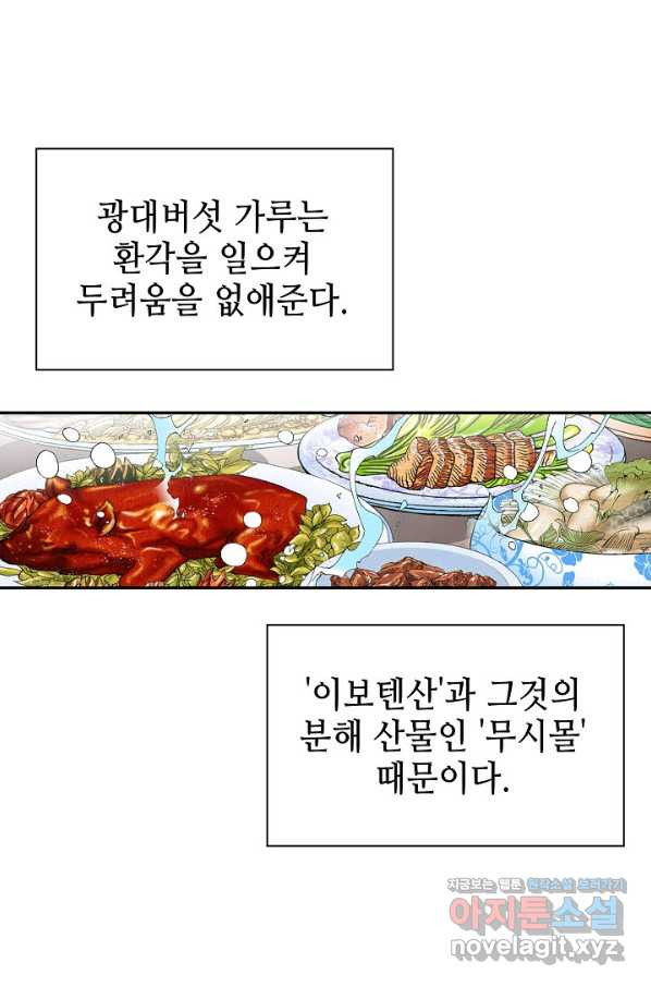 태상교주 숙수되다 184화 - 웹툰 이미지 53