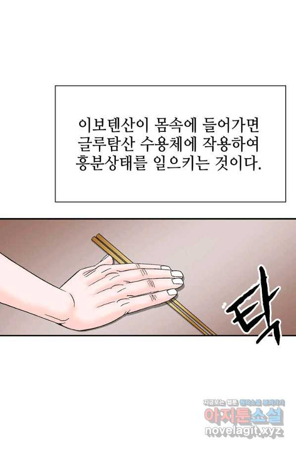 태상교주 숙수되다 184화 - 웹툰 이미지 54