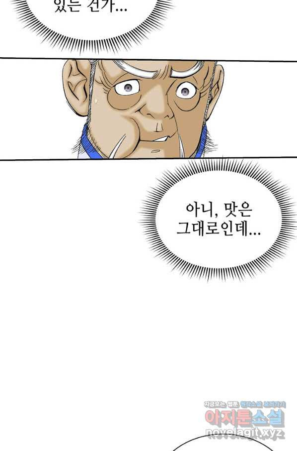 태상교주 숙수되다 184화 - 웹툰 이미지 60