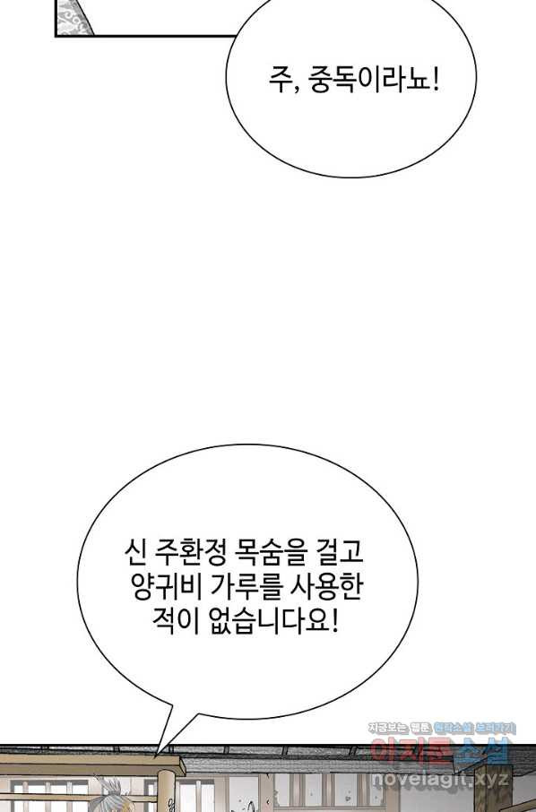 태상교주 숙수되다 184화 - 웹툰 이미지 75