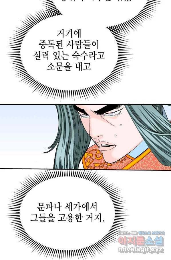 태상교주 숙수되다 184화 - 웹툰 이미지 79