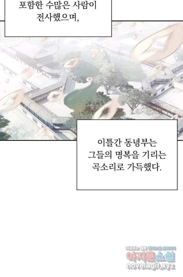 월검신마 34화 - 웹툰 이미지 62