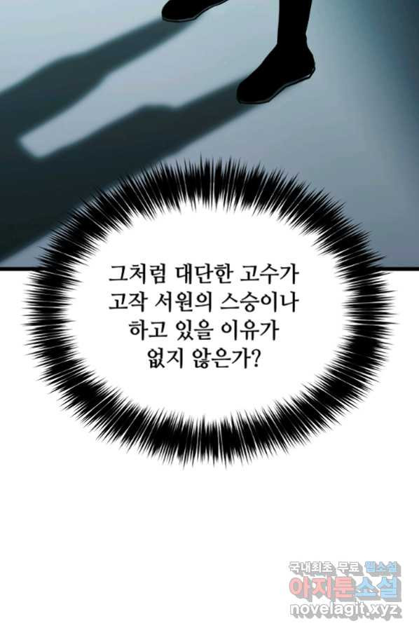 학사귀환 129화 - 웹툰 이미지 96