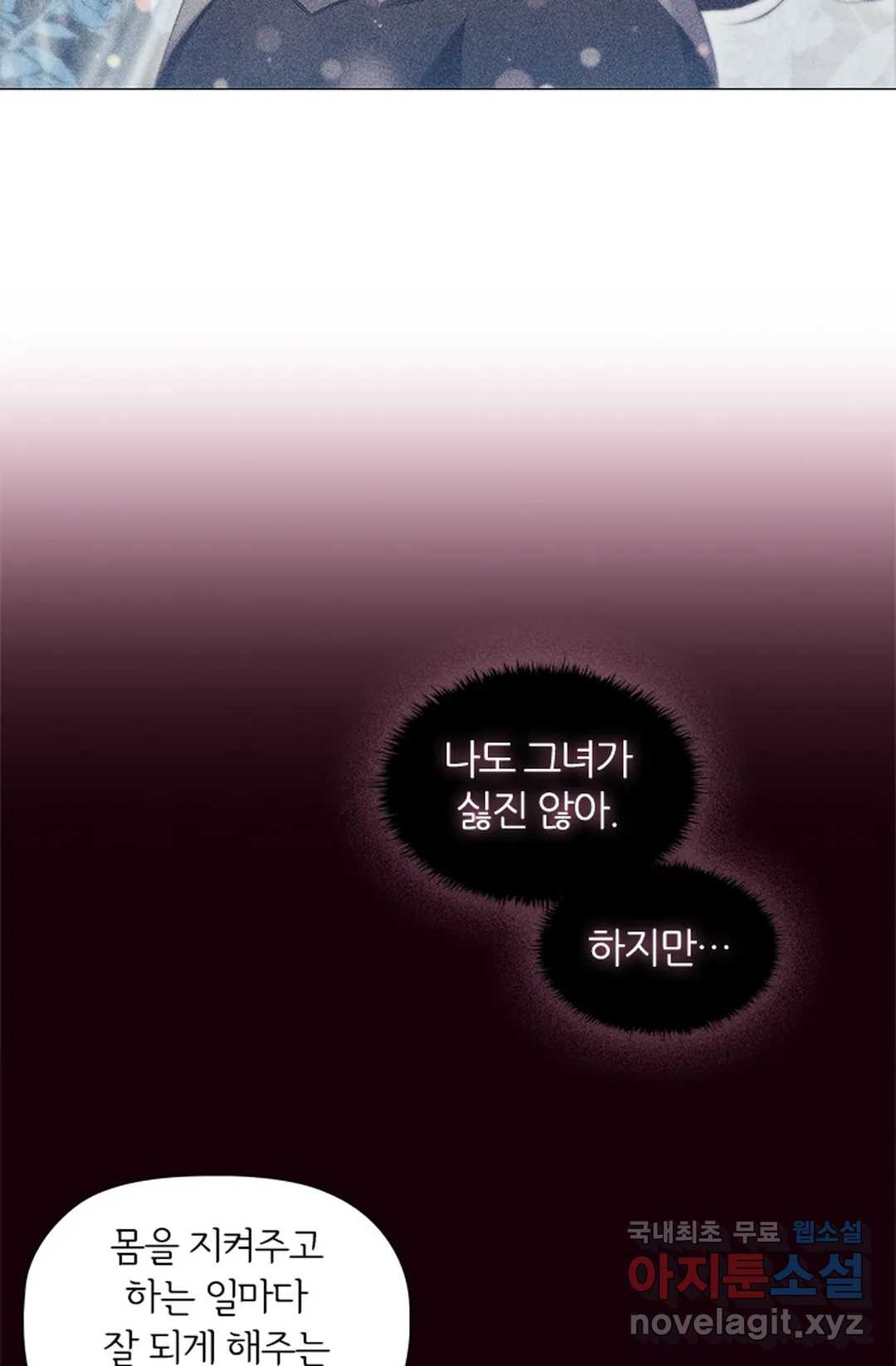 악의의 농도 53화 - 웹툰 이미지 16