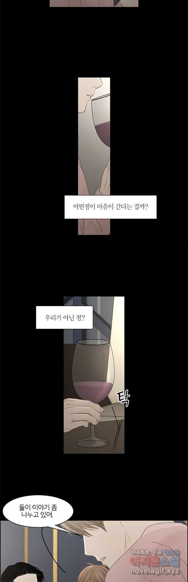 비밀 사이 107화 - 웹툰 이미지 20