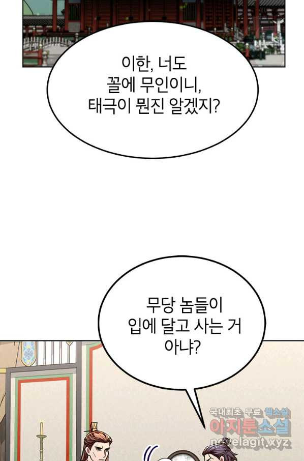 남궁세가 막내공자 21화 - 웹툰 이미지 2