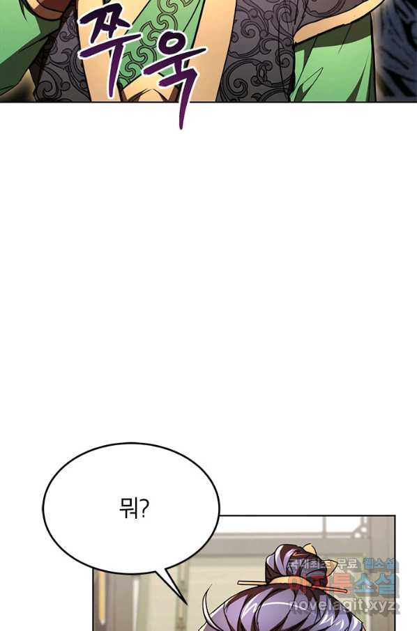 남궁세가 막내공자 21화 - 웹툰 이미지 5