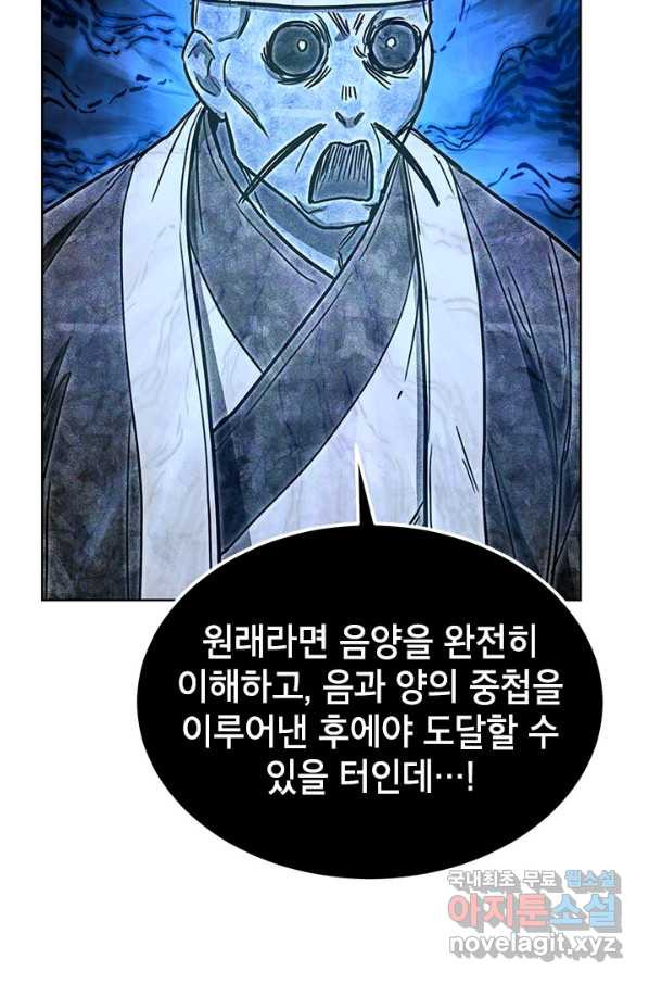 남궁세가 막내공자 21화 - 웹툰 이미지 25